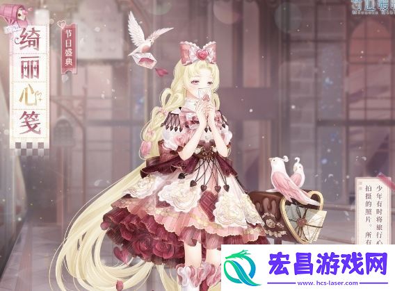 奇迹暖暖绮丽心笺套装免费获取方法