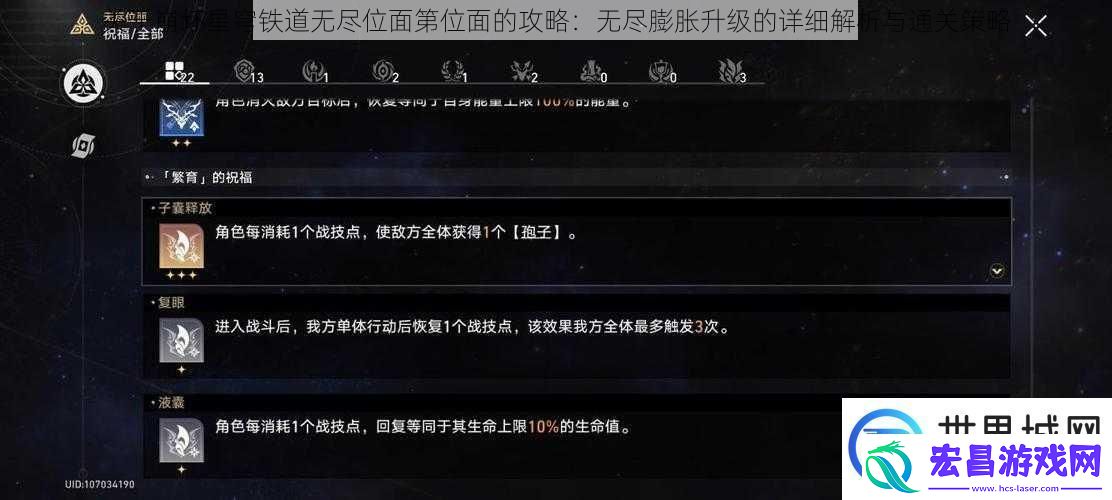 关于崩坏星穹铁道无尽位面第位面的攻略