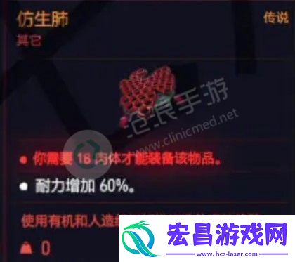 赛博朋克2077仿生肺获得方法介绍