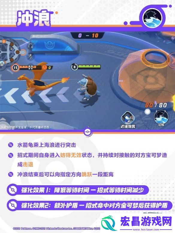 宝可梦大集结水箭龟技能是什么技能一览