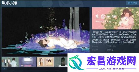 2D互动叙事游戏焦虑小狗Steam页面