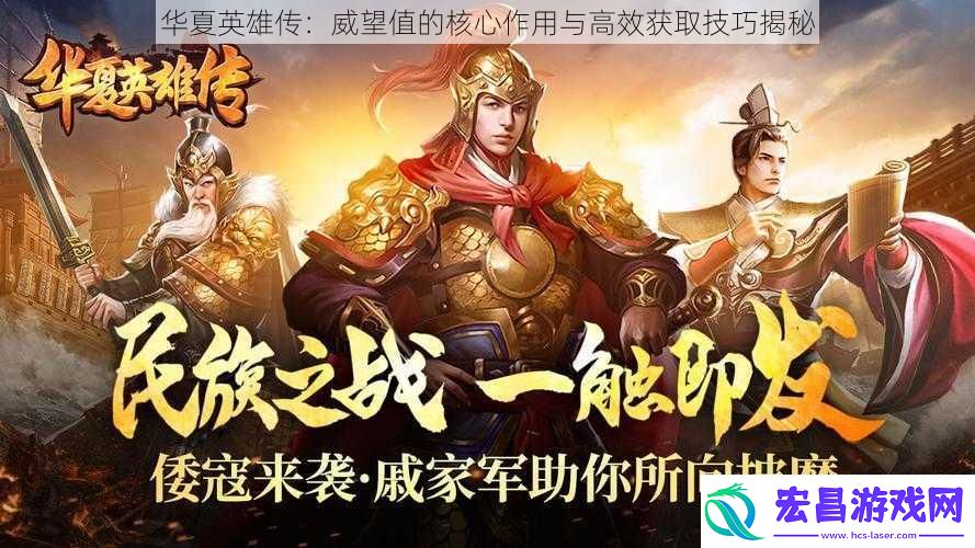 华夏英雄传
