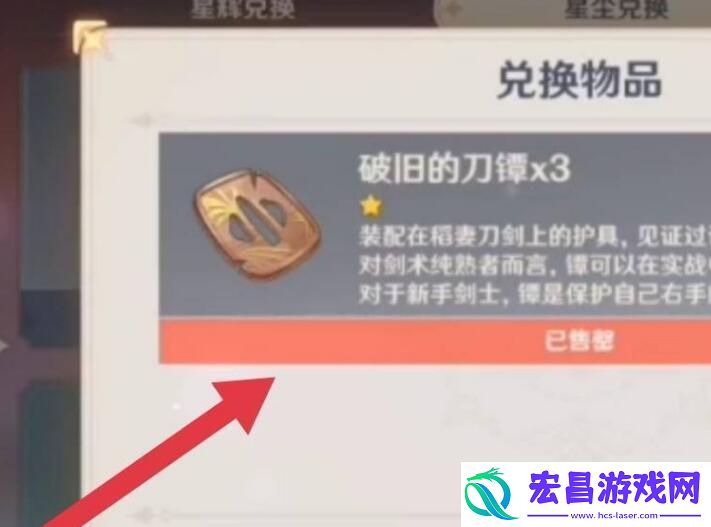 原神中破旧的刀镡如何获得