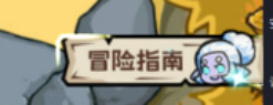 英雄冒险团游戏各种功能介绍