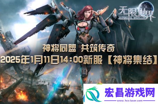 无限世界招募英勇神将