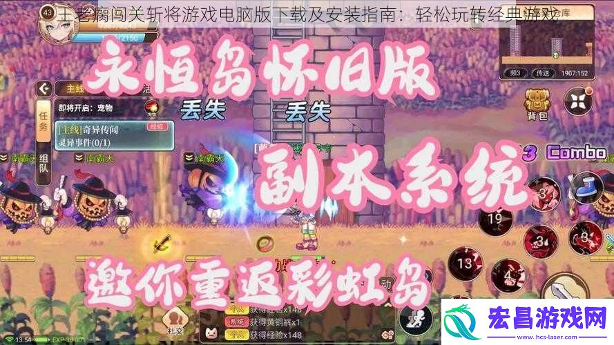 王老瘸闯关斩将游戏电脑版下载及安装指南
