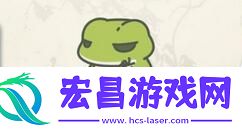 旅行青蛙中国之旅攻略