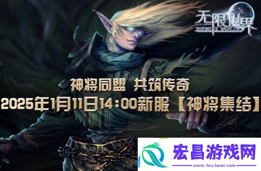 无限世界招募英勇神将
