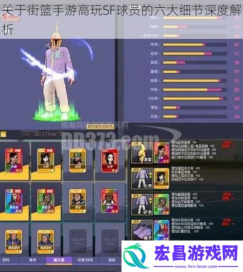 关于街篮手游高玩SF球员的六大细节深度解析