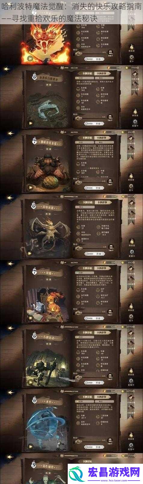 哈利波特魔法觉醒