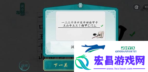 离谱的汉字申找出20个字怎么过