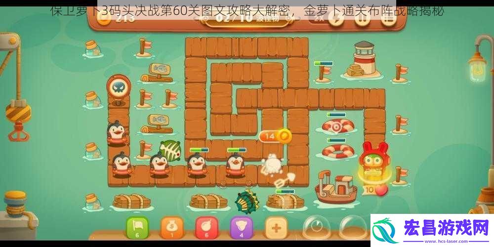 保卫萝卜3码头决战第60关图文攻略大解密