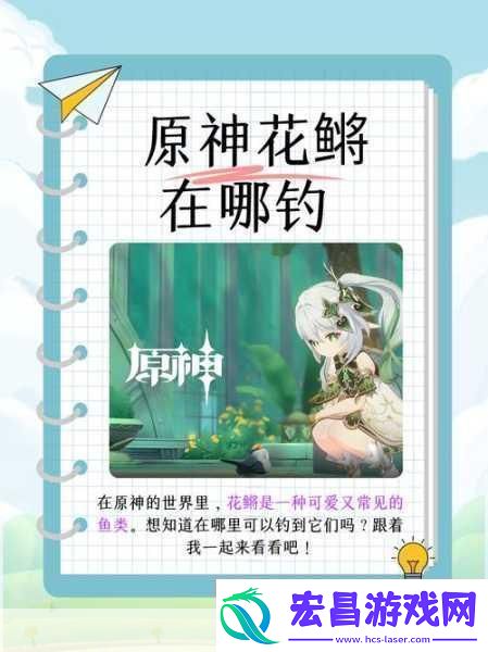 原神钓鱼指南甜甜花鳉的垂钓秘境