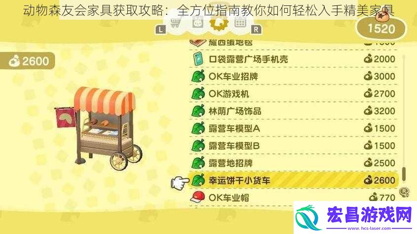 动物森友会家具获取攻略