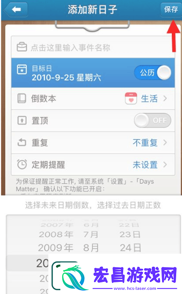 daysmatter倒数日怎么添加小组件daysmatter添加小组件方法