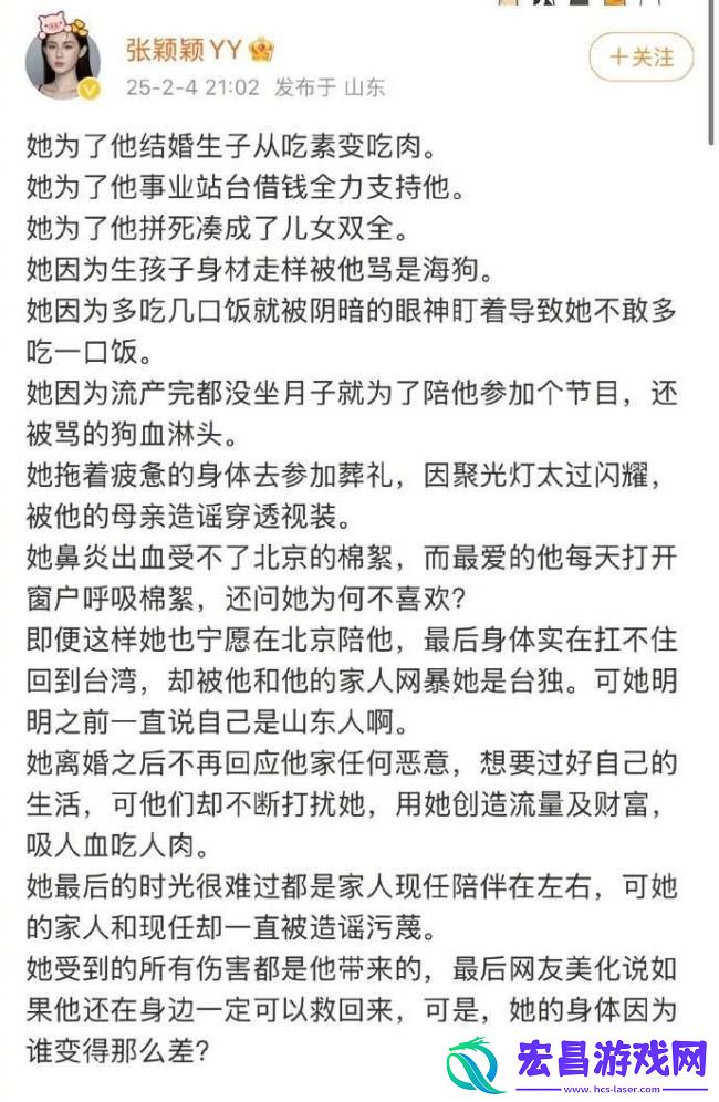 葛斯齐发文谴责张颖颖