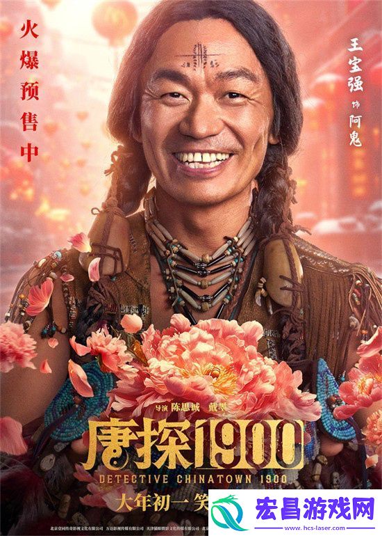 唐探1900曝新海报