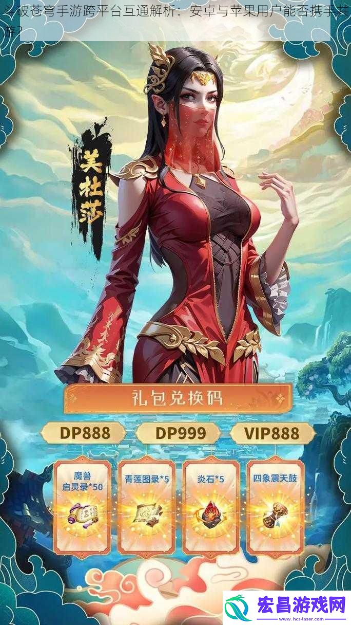 斗破苍穹手游跨平台互通解析