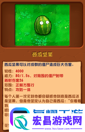 植物大战僵尸杂交版西瓜坚果怎么样