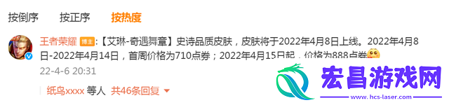 王者荣耀艾琳新皮肤多少钱