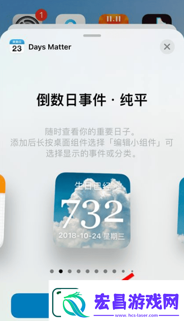 daysmatter倒数日怎么添加小组件daysmatter添加小组件方法