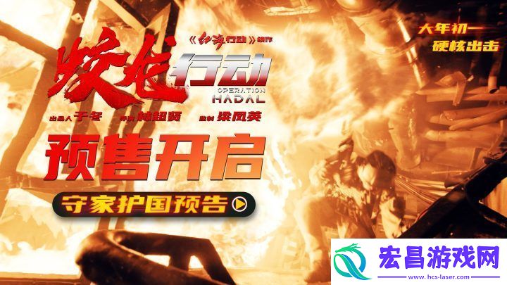 电影蛟龙行动开启春节档预售