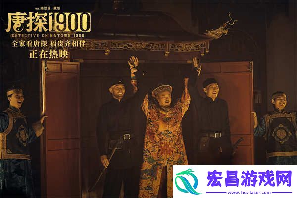 电影唐探1900特辑彩蛋特别视频三连发