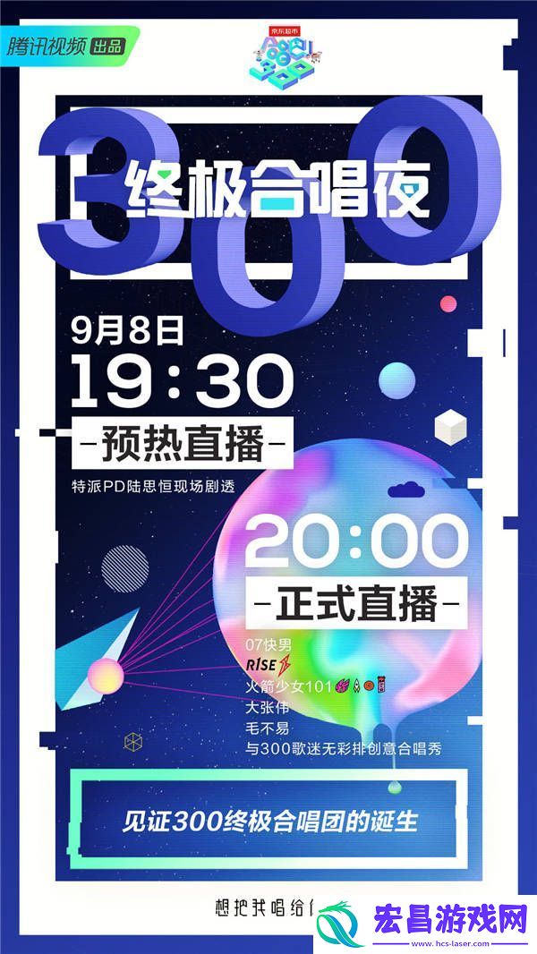 合唱吧！300终极合唱夜箭在弦上