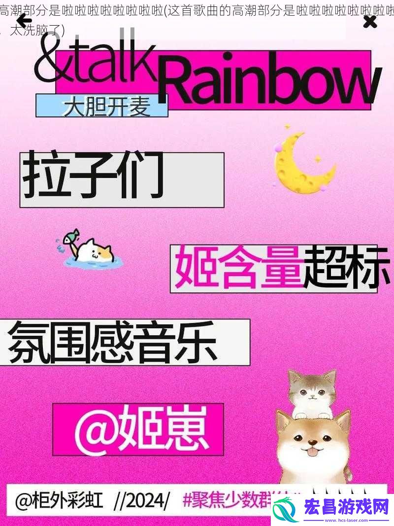高潮部分是啦啦啦啦啦啦啦啦
