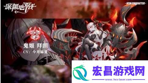 深渊地平线游戏内鬼姬角色高效获取策略与详细攻略