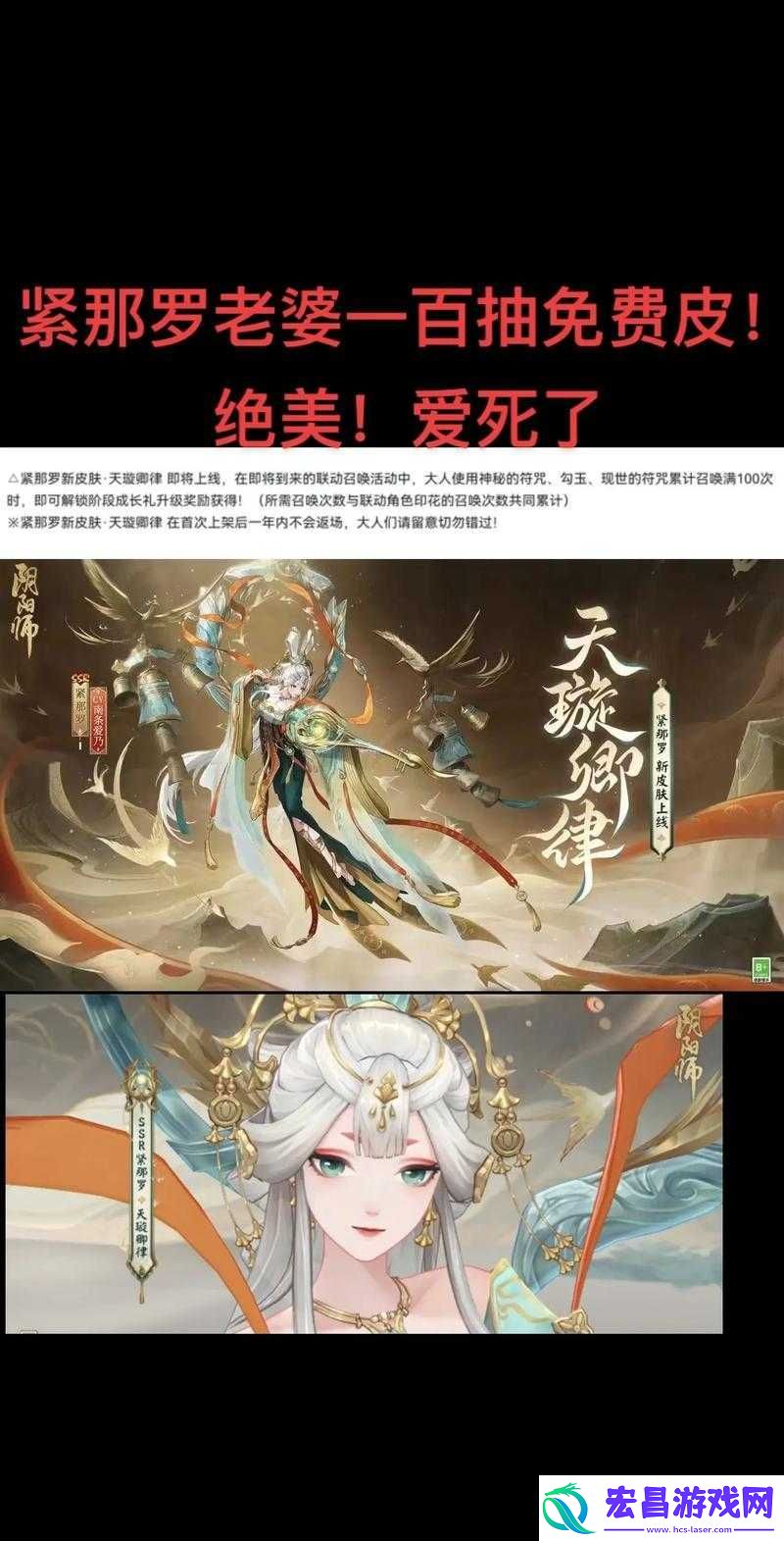阴阳师手游全新SSR式神紧那罗正式上线时间详解