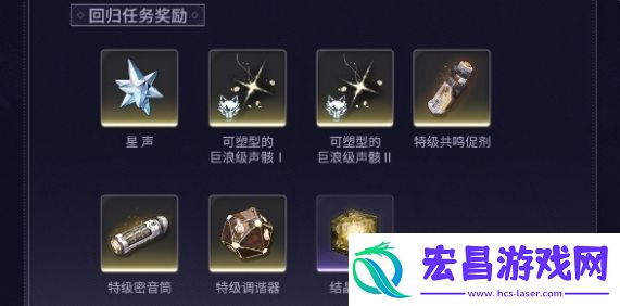 鸣潮回归奖励有什么