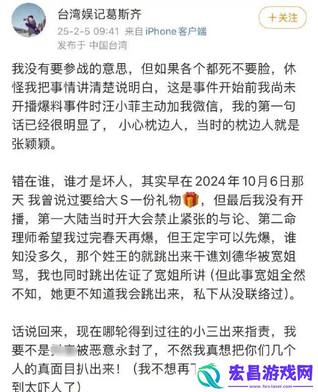 葛斯齐发文谴责张颖颖