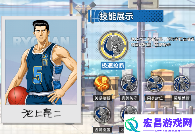灌篮高手手游池上亮二怎么样