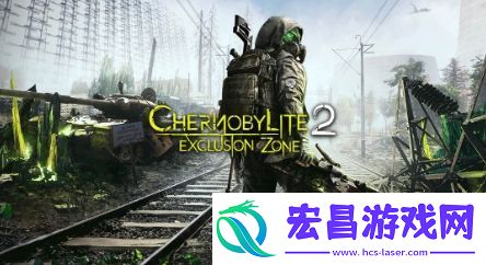 切尔诺贝利人2