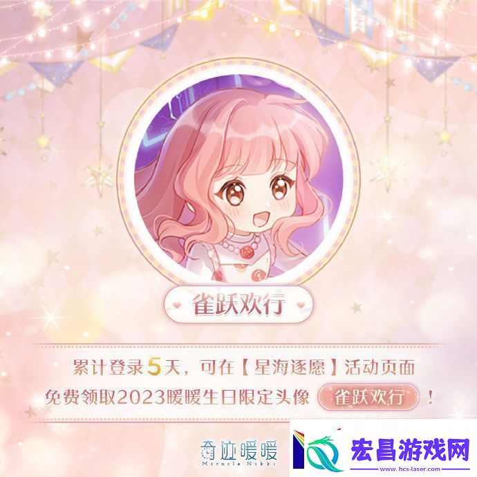 闪耀暖暖吟游诗章福利活动