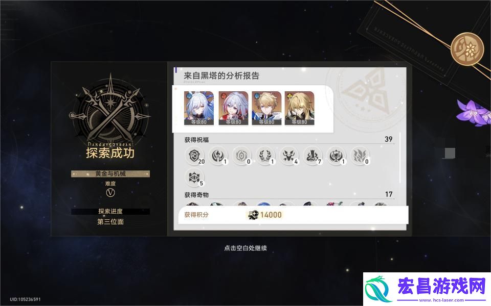 崩坏星穹铁道黄金与机械难题12存护流打法过关攻略游戏蝴蝶