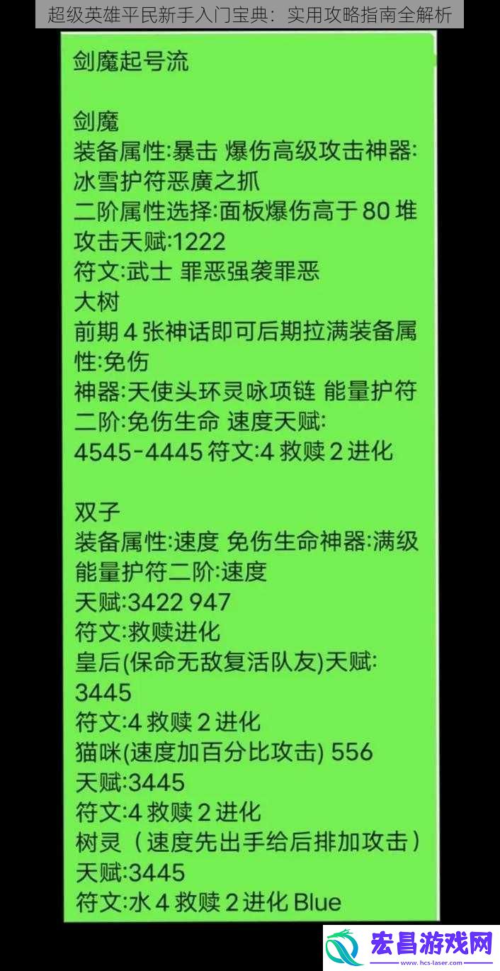 超级英雄平民新手入门宝典