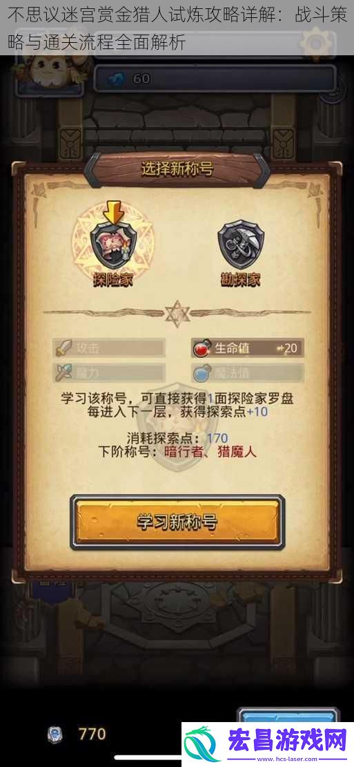 不思议迷宫赏金猎人试炼攻略详解