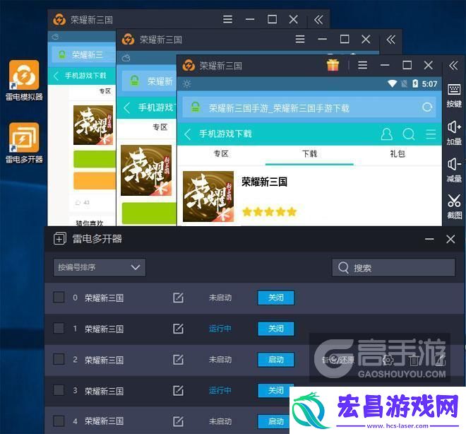 原创荣耀新三国怎么双开、多开