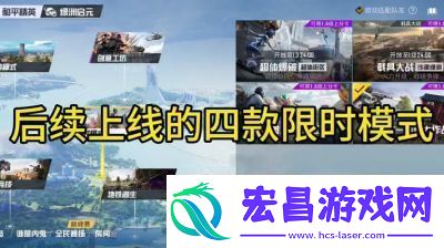 2025年和平精英年兽模式开启时间为1月21日快来和好友一起畅玩
