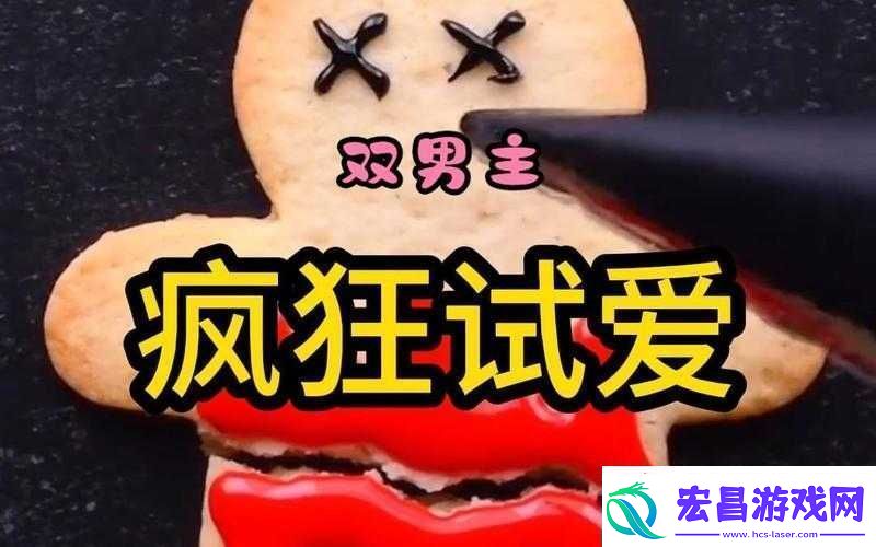 疯狂试爱三