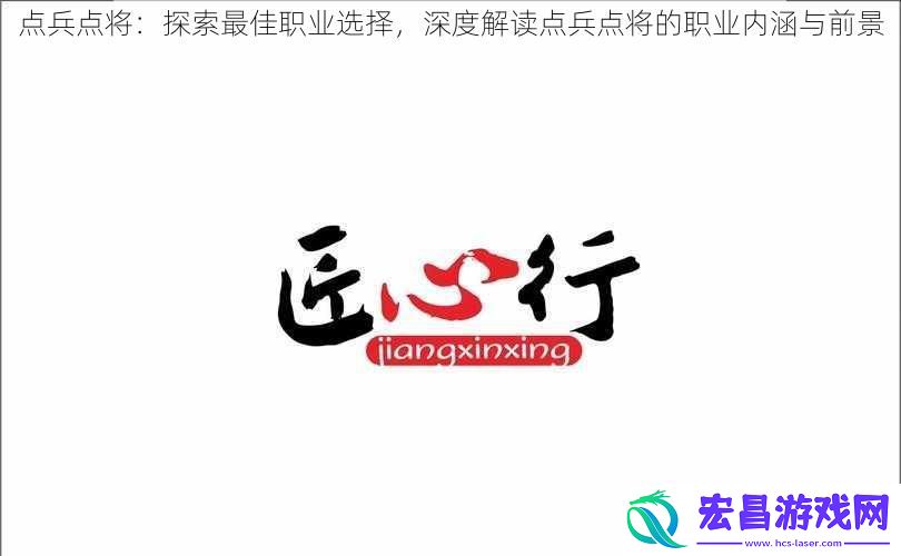点兵点将