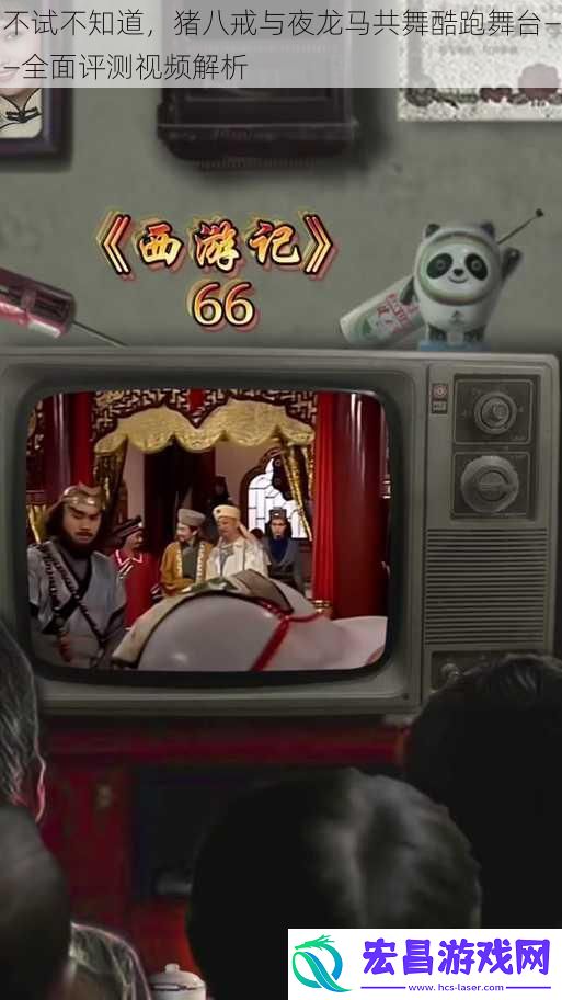 不试不知道