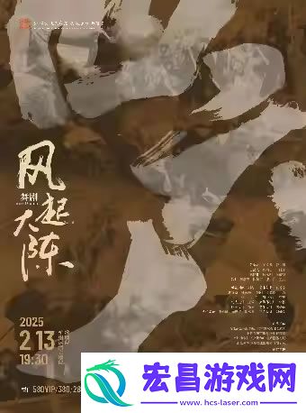 舞剧风起大陈2月13日亮相北京国家大剧院