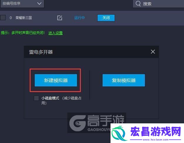 原创荣耀新三国怎么双开、多开