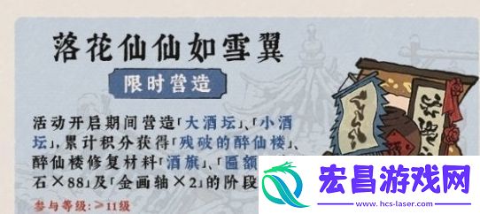 江南百景图落花仙仙如雪翼活动怎么玩