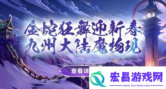 金蛇开运