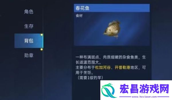 星球重启香煎春花鱼制作方法