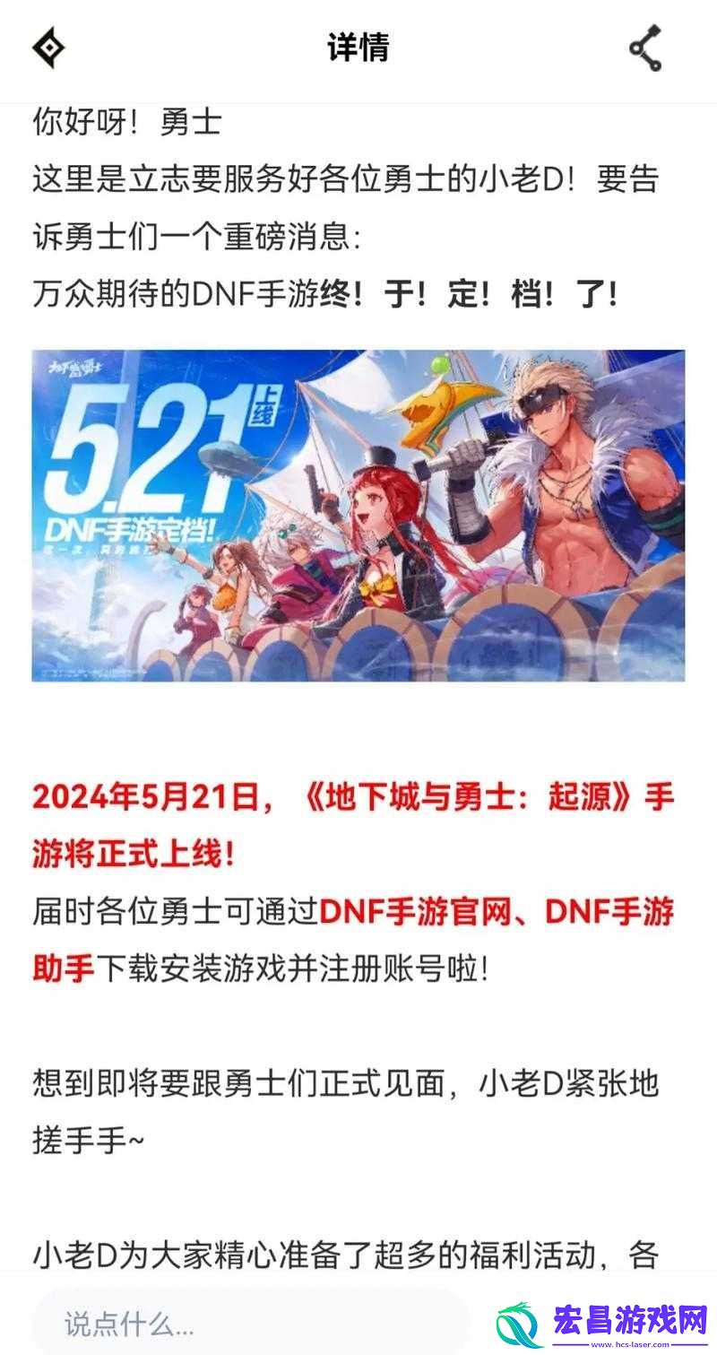 DNF手游是否于8月12日公测